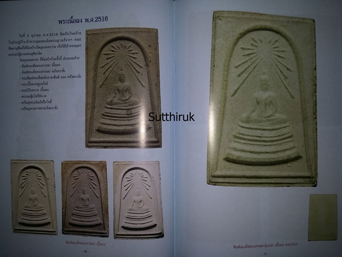 หนังสือ สมเด็จพระญาณสังวร ฯ มหาสังฆราชา (พระเครื่องของท่าน)