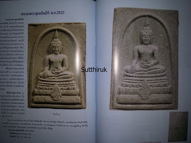 หนังสือ สมเด็จพระญาณสังวร ฯ มหาสังฆราชา (พระเครื่องของท่าน)