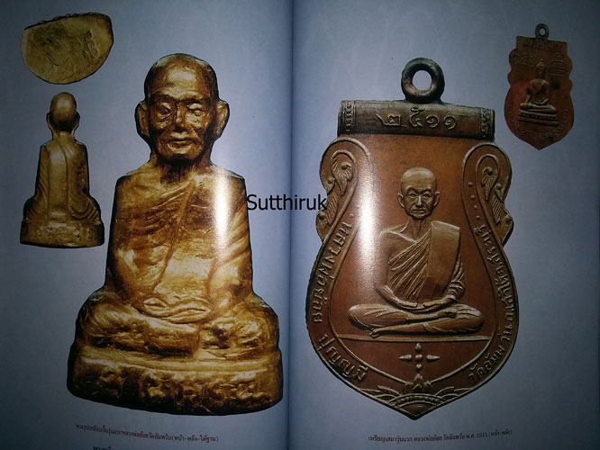 หนังสือ พระเครื่องยอดนิยม ประจำจังหวัด สระบุรี