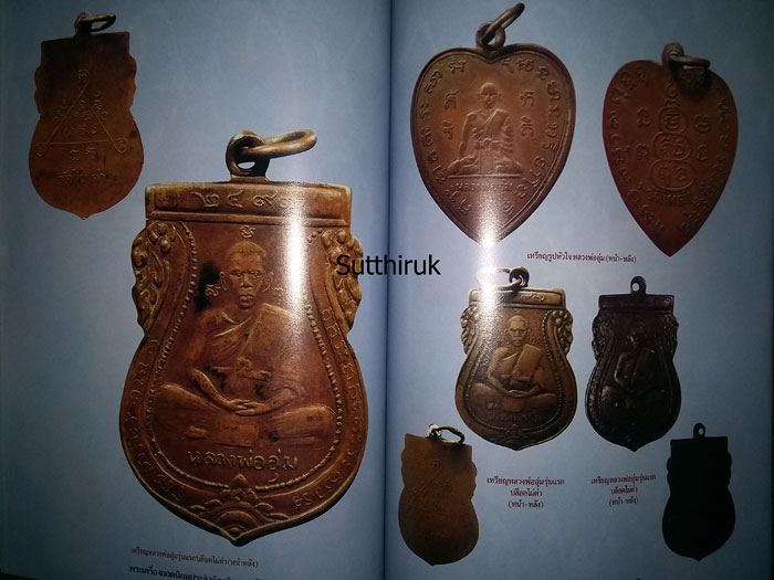 หนังสือ พระเครื่องยอดนิยม ประจำจังหวัด สระบุรี
