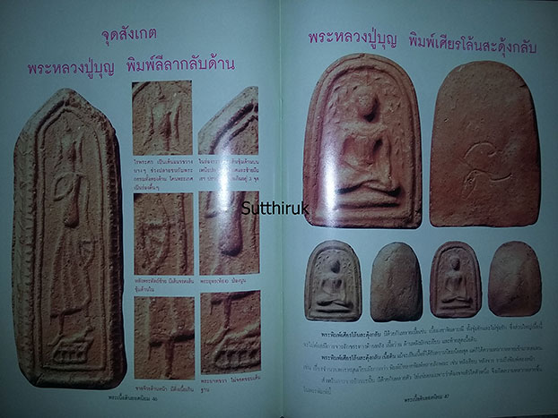หนังสือ ชี้จุดศึกษา พระเนื้อดินยอดนิยม เล่ม 2 (ชี้จุดลับ-ตำหนิพิมพ์)
