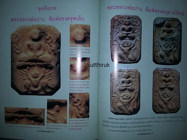 หนังสือ ชี้จุดศึกษา พระเนื้อดินยอดนิยม เล่ม 2 (ชี้จุดลับ-ตำหนิพิมพ์)