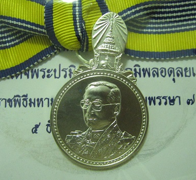 แพรแถบ(หญิง)เนื้อเงินในหลวงทรงเฉลิมพระชนมายุครบ 84 พรรษา