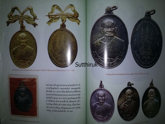 หนังสือ วัตถุมงคลยอดนิยม หลวงปู่คร่ำ วัดวังหว้า อ.แกลง จ.ระยอง