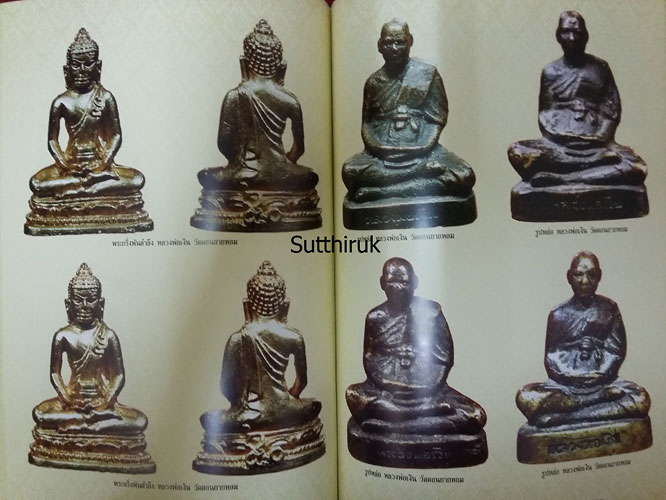 หนังสือ พระดี 4 ภาค (ภาพพระเครื่อง พระบูชายอดนิยม ทั้งพระกรุ พระคณาจารย์ชื่อดัง)