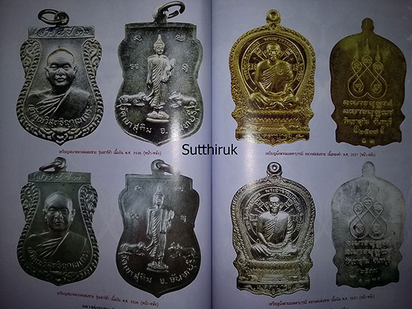 หนังสือ ประวัติและวัตถุมงคลยอดนิยม หลวงพ่อสมชาย วัดเขาสุกิม จ.จันทบุรี
