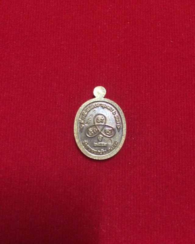 เหรียญเม็ดฟักทอง หลวงพ่อสาคร