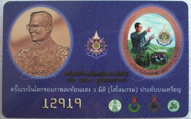 ..เฉลิมพระเกียรติฯ ๗๒ พรรษา.. >>> ..เหรียญในหลวง หลัง โฮโลแกรม ปี 2542.. <<< ..โค๊ด+หมายเลข+บัตร..