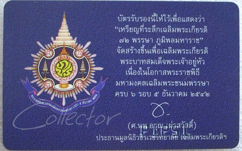 ..เฉลิมพระเกียรติฯ ๗๒ พรรษา.. >>> ..เหรียญในหลวง หลัง โฮโลแกรม ปี 2542.. <<< ..โค๊ด+หมายเลข+บัตร..