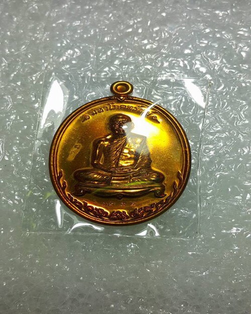 หลวงพ่อสาคร เหรียญมหาโภคทรัพย์ เนื้อชนวน no.3292