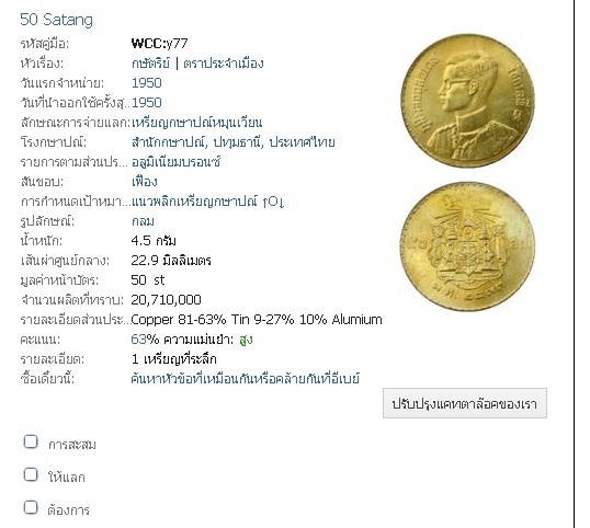 เหรียญ 50สต ปี 2493