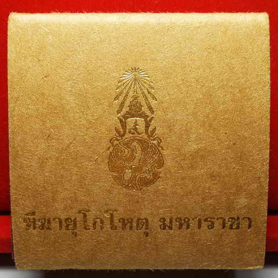 แหวนมหามงคล ภปร. เราเทิดทูนองค์เหนือหัว
