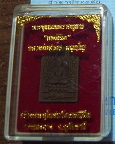 ขุนแผนเทพนิมิต หลวงพ่อสาคร เนื้อว่าน 108 พิมพ์เล็ก 