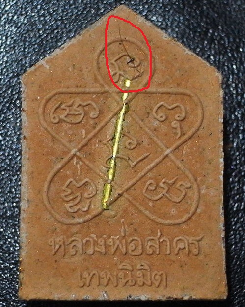 ขุนแผนเทพนิมิต หลวงพ่อสาคร เนื้อชมพูทาทอง พิมพ์เล็ก หมายเลข108