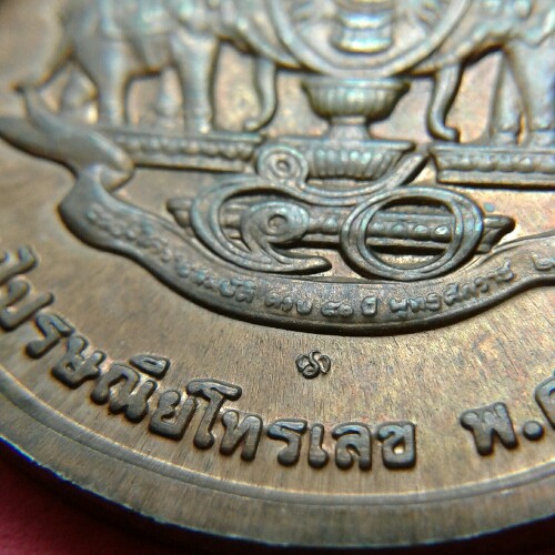 เหรียญเฉลิมพระเกียรติพระราชกรณียกิจด้านการสื่อสาร