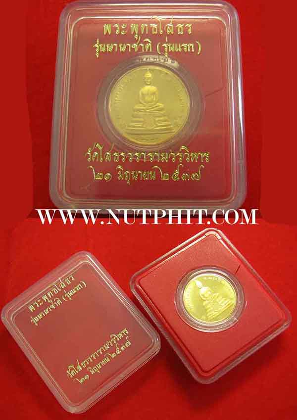 ลพ.โสธร นานาชาติ(รุ่นแรก) วัดโสธรฯ แปดริ้ว ปี ๓๗ สวยกริ๊บยันกล่อง+บัตรรับรองพระแท้*71