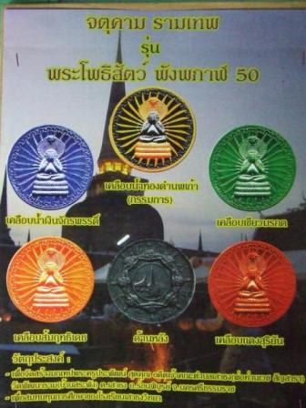 พระโพธิสัตว์พังพกาฬ50 วัดพัฒนาราม(บ้านสระพัง) ต.เสาธง อ.ร่อนพิบูลย์ จ.นครศรีธรรมราช