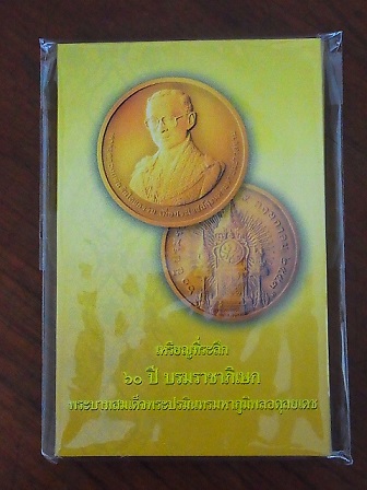 เหรียญในหลวง บรมราชาภิเษกครบ 50 ปี พ.ศ.2553 บรรจุในตลับ และแผ่นพับพระราชประวัติ
