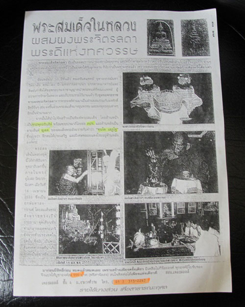 พระพุทธชินสีห์ ทันโต เสฏโฐ ปี 2533 พระรุ่นเดียวที่มีผงพระทนต์ของในหลวง+ผงจิตรลดา + ฝังพลอย