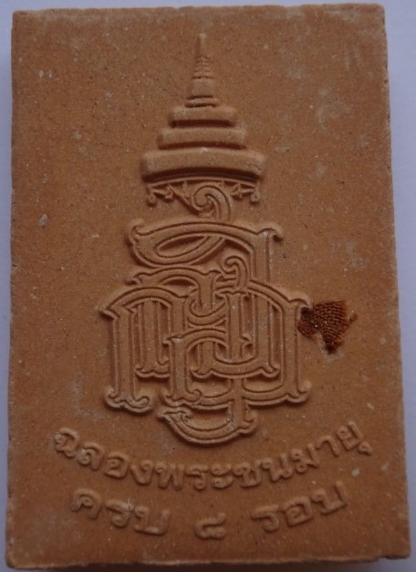 พระผงวัดบวร7องค์ เคาะเดียว450 