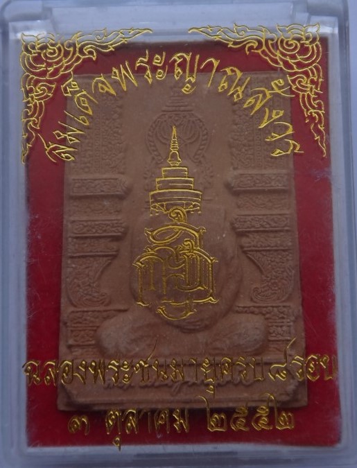 พระผงวัดบวร7องค์ เคาะเดียว450 