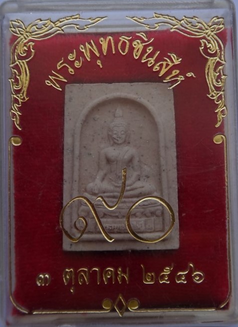 พระผงวัดบวร7องค์ เคาะเดียว450 