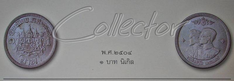 ...เหรียญกษาปณ์ ................ เหรียญเสด็จนิวัติพระนคร หลังตราแผ่นดิน ................ ปี 2504...