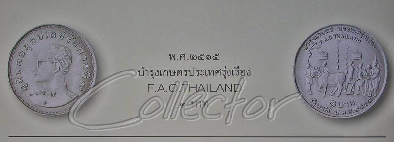 ((( เริ่มที่ 189.- ))) >>> ..... เหรียญกษาปณ์ ๑ บาท "บำรุงเกษตร ประเทศรุ่งเรือง" .... <<< ปี 2515