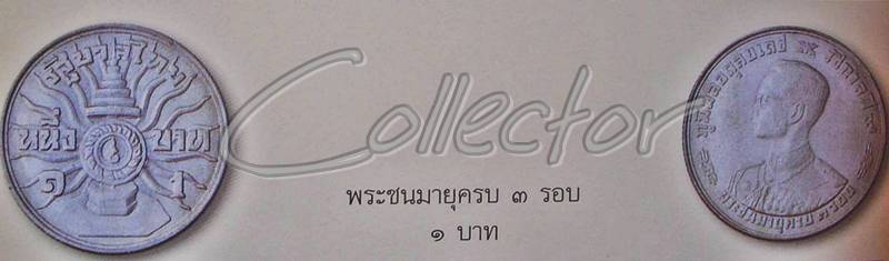 ((( เริ่มที่ 199.-))) >>> ........... เหรียญกษาปณ์ ๑ บาท "พระชนมายุครบ ๓ รอบ" .......... <<< ปี 2506