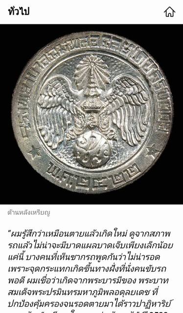 เหรียญในหลวง คุ้มเกล้า เนื้อนวะ ปี2522