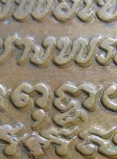 เหรียญหลวงพ่อเปิ่น พิมพ์นิยมหางตรง ปี21เนื้อทองแดง วัดบางพระ จ.นครปฐม