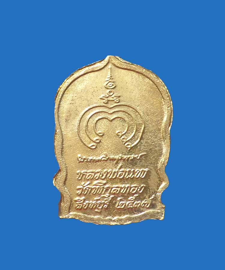 @^-^@เหรียญนั่งพานหลวงพ่อแพ วัดพิกุลทอง@^-^@