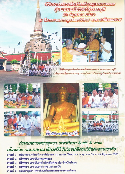 รุ่นมหาเทวโพธิสัตว์ สุวรรณภูมิ ( การันตีจากโรงผลิตเดียวกับรุ่นเจดีย์ราย45และ ปฐมอรหันต์ฯ47 )