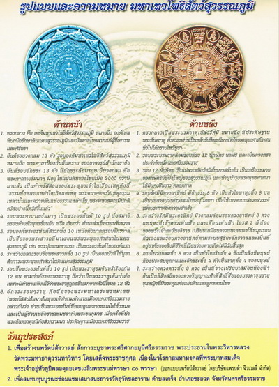 รุ่นมหาเทวโพธิสัตว์ สุวรรณภูมิ ( การันตีจากโรงผลิตเดียวกับรุ่นเจดีย์ราย45และ ปฐมอรหันต์ฯ47 )