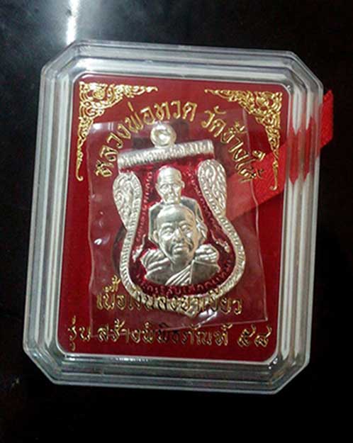 เหรียญเสมาพุทธซ้อน หลวงปู่ทวด วัดช้างให้ เนื้อเงินลงยาแดง รุ่น สร้างพิพิธภัณฑ์ 58