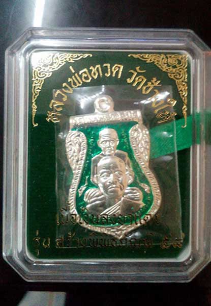 เหรียญเสมาพุทธซ้อน หลวงปู่ทวด วัดช้างให้ เนื้อเงินลงยาเขียว รุ่น สร้างพิพิธภัณฑ์ 58