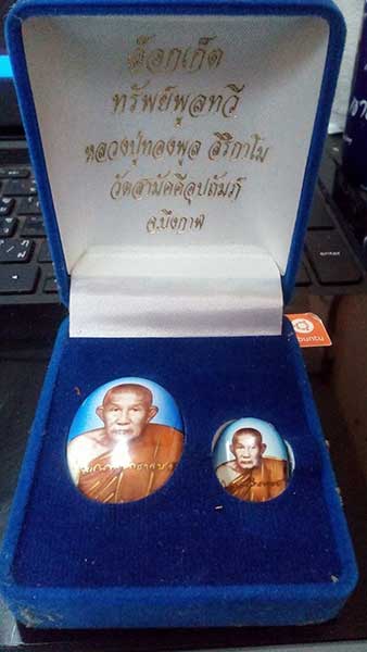 ล็อคเก็ต หลวงปู่ทองพูลสิริกาโม วัดภูกระแต รุ่นทรัพย์พูลทวี