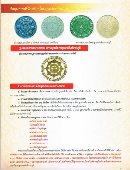 อุดมโชค ปฐมอรหันต์มาตุภูมิ เหรียญทองแดงนอกขัดเงา3.2ซ.ม.