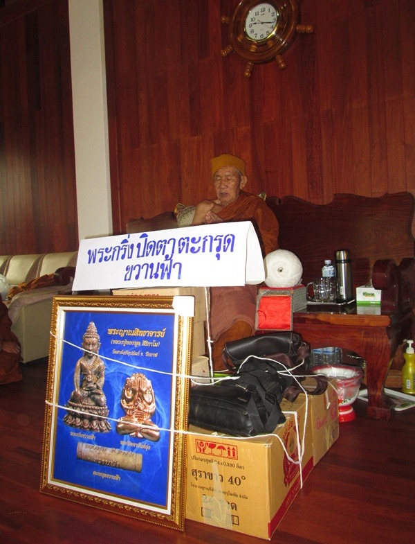 ปิดตาขวานฟ้าหลวงปู่ทองพูล สิริกาโม เนื้อเงิน