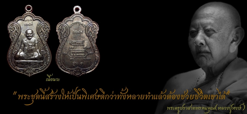 เหรียญเสมาหลวงปู่หงษ์ เนื้อนวะ รุ่นแรก ปี 2541 สวยเดิมครับ