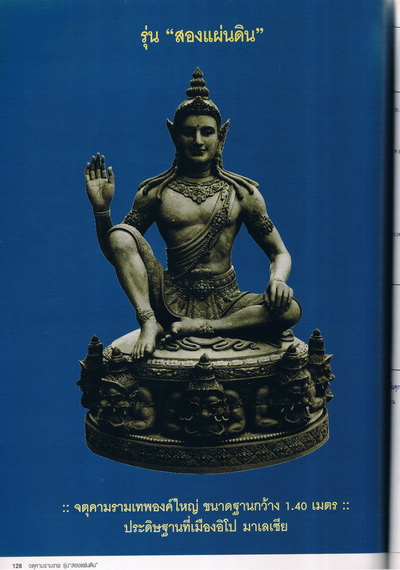 นวะโลหะ จตุคามฯรุ่นแรก วัดนางพระยา {1.5 x 4 .5 ซ.ม.} สุดยอดพิธีกรรมที่ยิ่งใหญ่ของปี2548