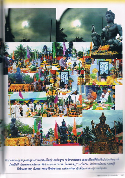 นวะโลหะ จตุคามฯรุ่นแรก วัดนางพระยา {1.5 x 4 .5 ซ.ม.} สุดยอดพิธีกรรมที่ยิ่งใหญ่ของปี2548