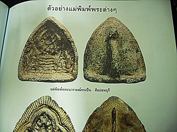 หนังสือ มรดกแผ่นดิน หลักสูตรการศึกษาพระครื่องขั้นพื้นฐาน 