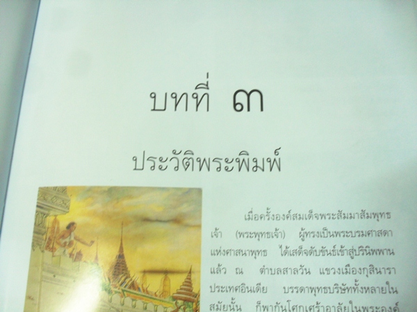 หนังสือ มรดกแผ่นดิน หลักสูตรการศึกษาพระครื่องขั้นพื้นฐาน 