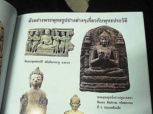 หนังสือ มรดกแผ่นดิน หลักสูตรการศึกษาพระครื่องขั้นพื้นฐาน 