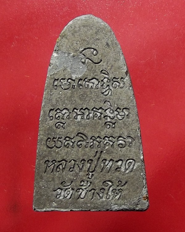 หลวงปู่ทวด รุ่นพุทธคุณกุญชร ตะกรุดทองคำ ทั้งชุดพร้อมกล่อง