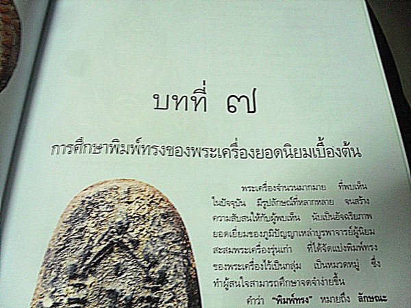 หนังสือ มรดกแผ่นดิน หลักสูตรการศึกษาพระครื่องขั้นพื้นฐาน 