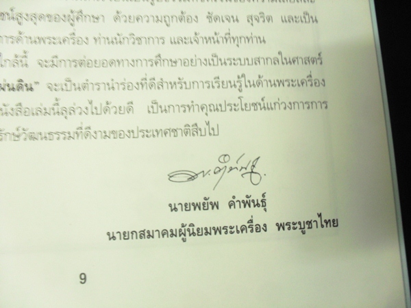 หนังสือ มรดกแผ่นดิน หลักสูตรการศึกษาพระครื่องขั้นพื้นฐาน 