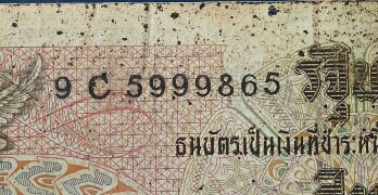 ธนบัตร 10 บาท รุ่นแรก