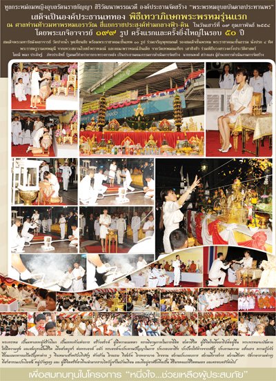 พระพรหมอุบลบันดาลประทานพร เนื้อสัมริดสามกษัตริย์ no.๕๗๖